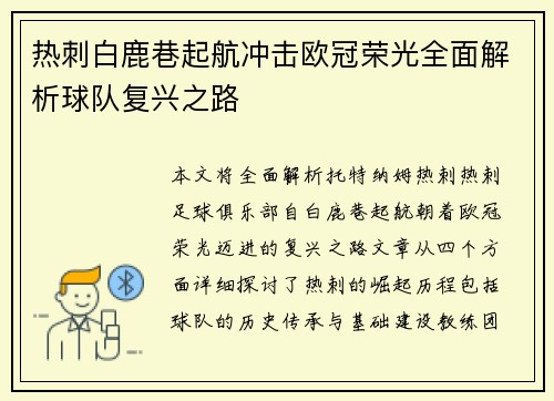 热刺白鹿巷起航冲击欧冠荣光全面解析球队复兴之路