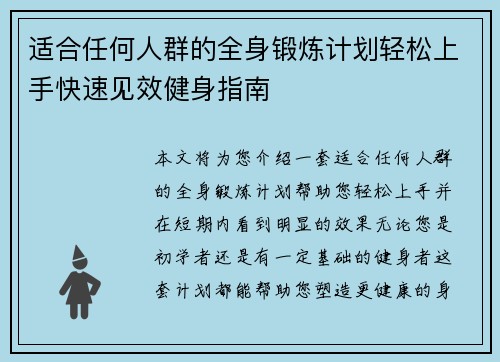 /uploads/images/20250427/shi-he-ren-he-ren-qun-de-quan-shen-duan-lian-ji-hua-qing-song-shang-shou-kuai-su-jian-xiao-jian-shen-zhi-nan.webp