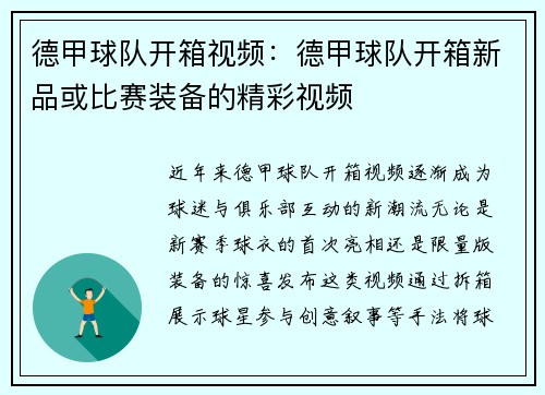 德甲球队开箱视频：德甲球队开箱新品或比赛装备的精彩视频