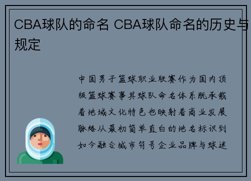 CBA球队的命名 CBA球队命名的历史与规定