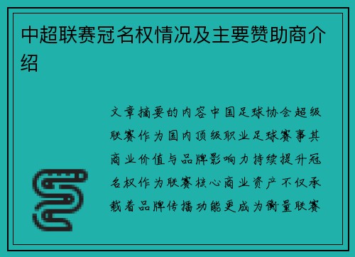 中超联赛冠名权情况及主要赞助商介绍