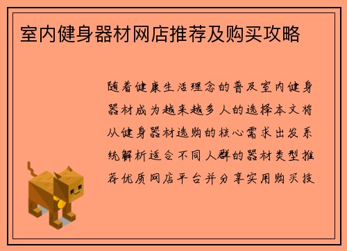室内健身器材网店推荐及购买攻略