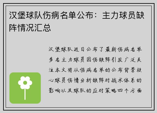 汉堡球队伤病名单公布：主力球员缺阵情况汇总