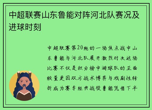 /uploads/images/20250626/zhong-chao-lian-sai-shan-dong-lu-neng-dui-zhen-he-bei-dui-sai-kuang-ji-jin-qiu-shi-ke.webp