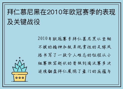 拜仁慕尼黑在2010年欧冠赛季的表现及关键战役