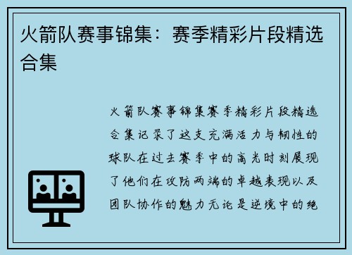 火箭队赛事锦集：赛季精彩片段精选合集