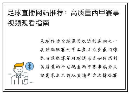 足球直播网站推荐：高质量西甲赛事视频观看指南
